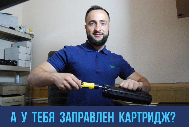 заправка картриджей